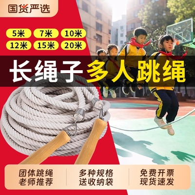 跳绳长绳子多人跳学生群体比赛跳大绳学生八字接力摇绳儿童团体绳