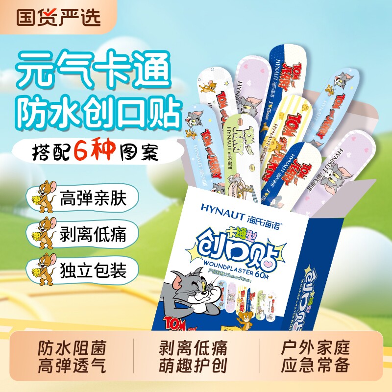 海氏海诺创口贴创可贴可爱防水透气卡通医用儿童洗澡游泳伤口止血