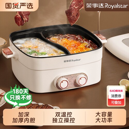 【荣事达正品】鸳鸯锅电火锅