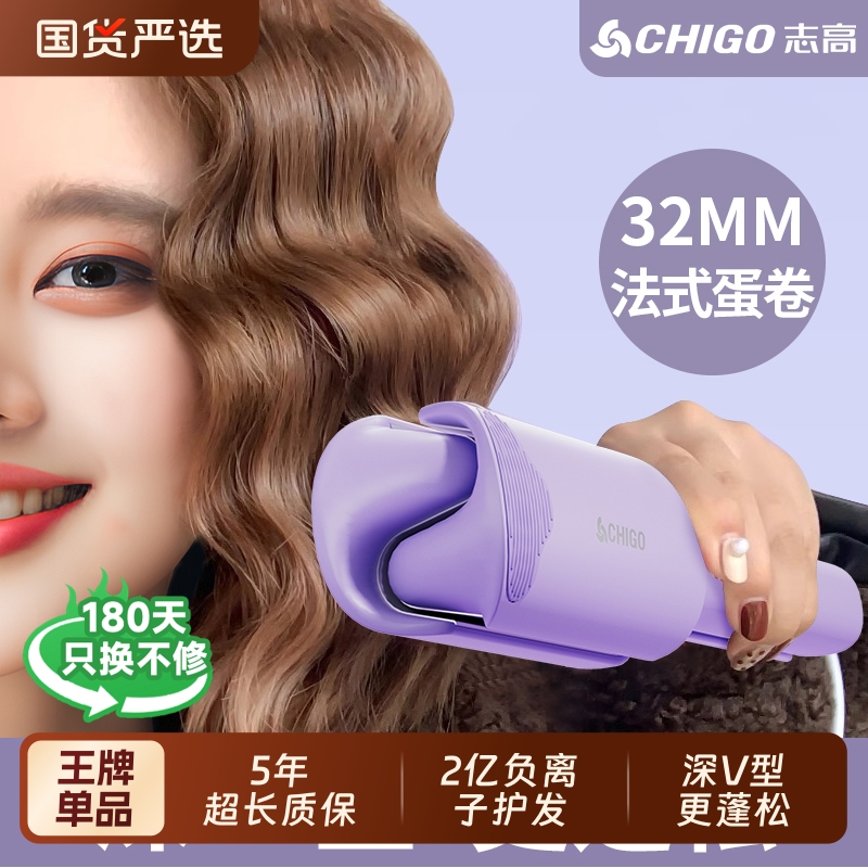 志高深v蛋卷头卷发棒32mm蛋蛋羊毛卷水波纹夹板持久定型大卷神器