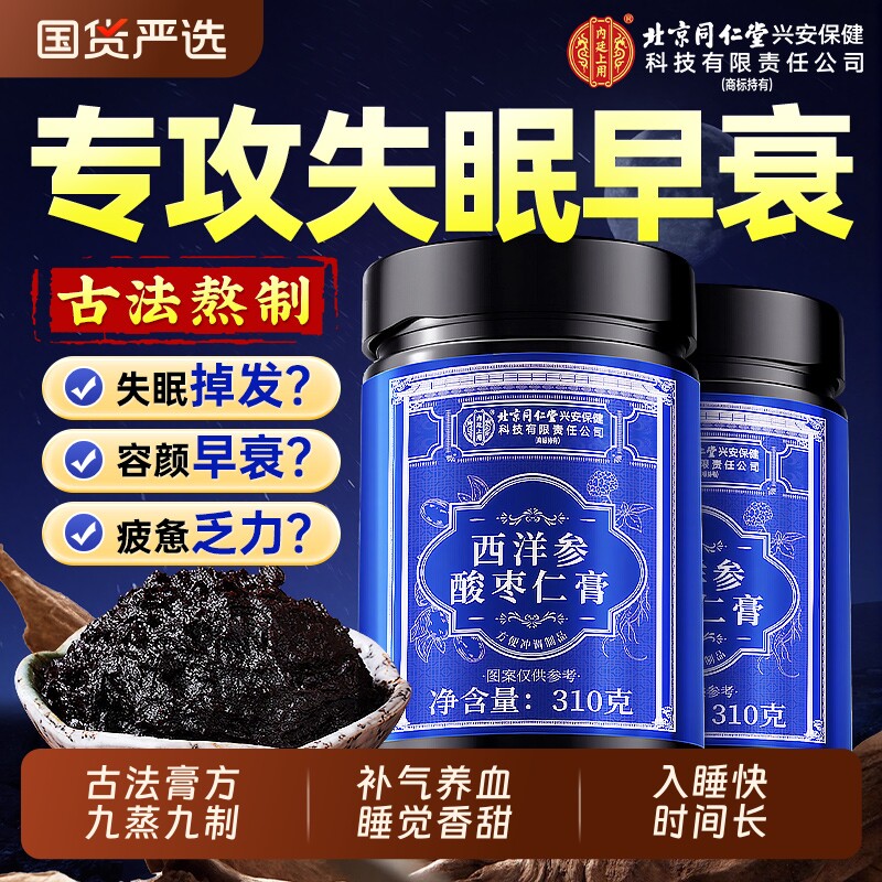 西洋参酸枣仁膏信盛堂官方旗舰店正品正宗茯苓百合睡前膏睡眠入睡