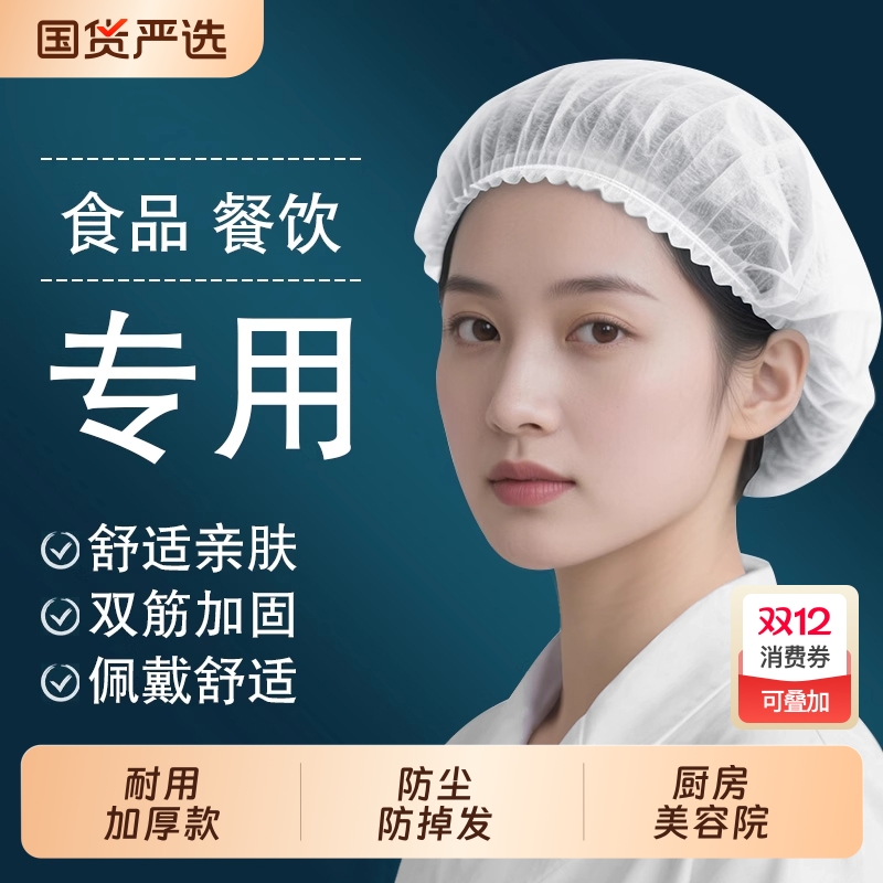餐饮专用厨师帽防掉发美容院