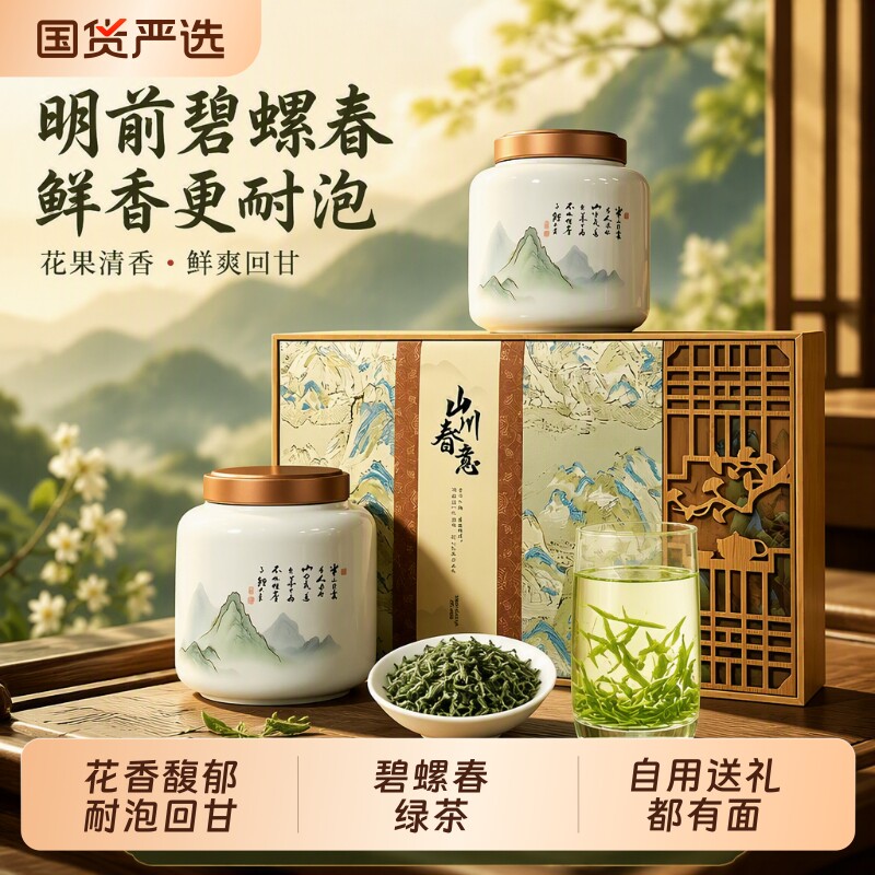正品碧螺春茶叶礼盒装2026明前新茶绿茶浓香型中秋节礼品送礼长辈
