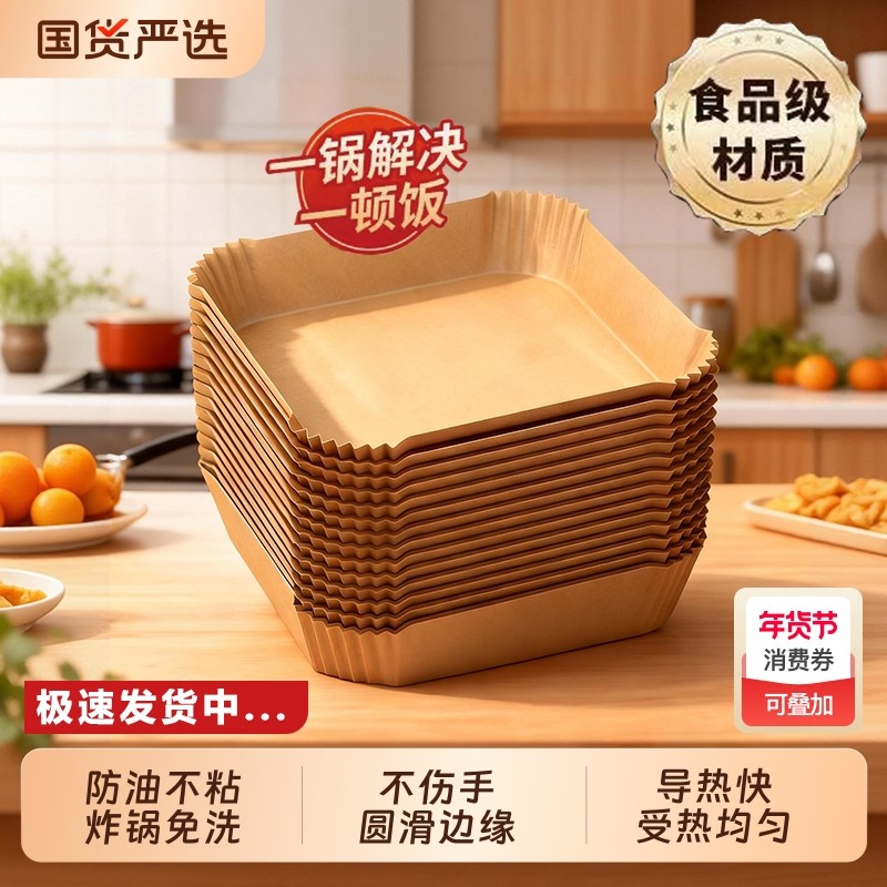 空气炸锅专用纸烤箱吸油垫纸家用食物锡纸碗电炸锅方形烘焙硅油纸,厨房/烹饪用具,锡纸/油纸,淘宝优惠券,粉丝福利购,淘宝优惠卷
