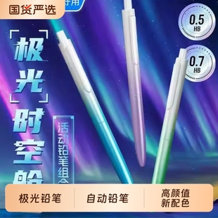 点石制笔时空舱自动铅笔极光渐变色小学生专用0.5HB绘图绘画书写高颜值三年级不断芯按动活动铅笔DS-5152星云