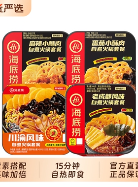 HI海底捞自热火锅小火锅麻辣小酥肉番茄自热懒人方便速食小火锅