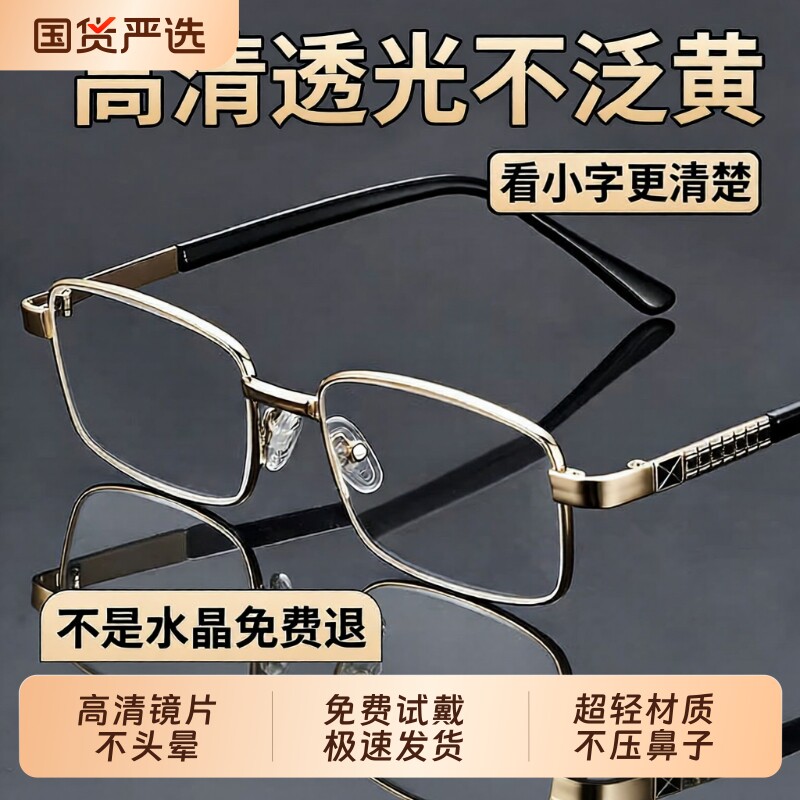 老花镜高档水晶男女老光眼镜高级超轻老花眼镜中老年高清正品防辐