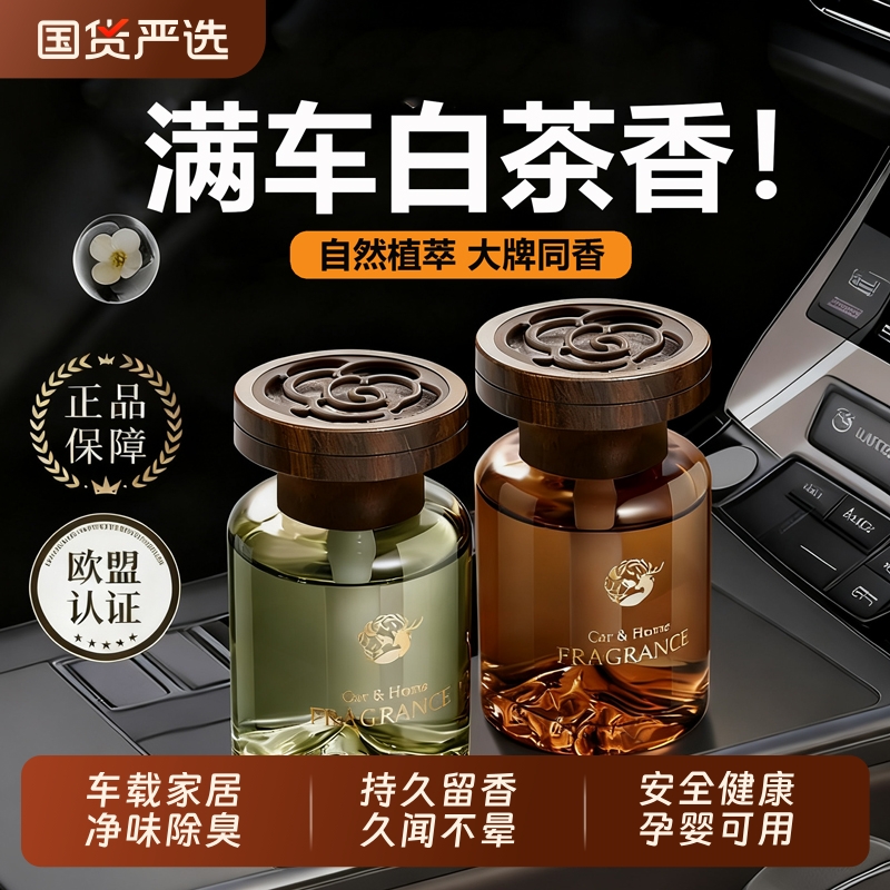 车载香薰香水汽车内用高级香氛室内持久留香除臭除异味摆件禅茶