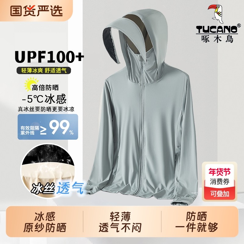 啄木鸟冰丝速干男士防晒衣2025新款夏季防晒服防紫外线轻薄外套,户外/登山/野营/旅行用品,防晒衣,淘宝优惠券,粉丝福利购,淘宝优惠卷