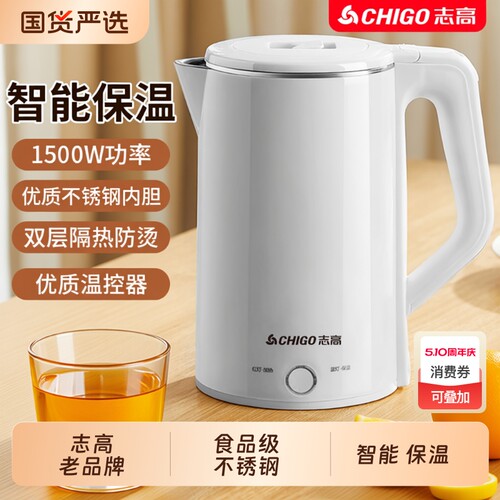 志高电热水壶烧水壶家用大智容量能保温热水壶宿舍耐用自动断电