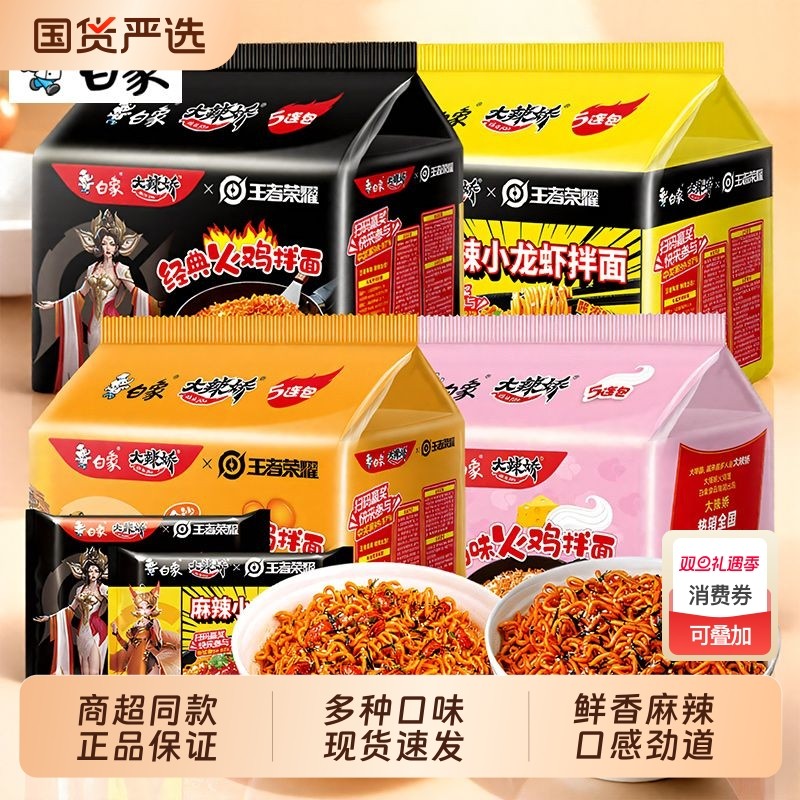 白象大辣娇火鸡面袋装方便面经典奶油味咸蛋黄干拌面夜宵速食泡面