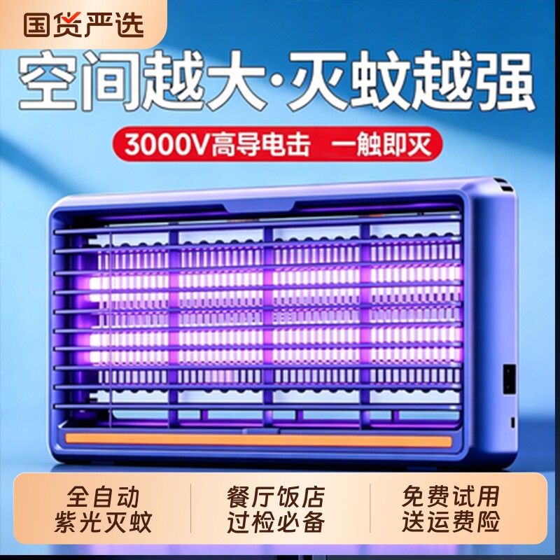 灭蚊灯灭蚊神器家用灭蝇灯2026新款全自动强力电击灭蚊虫室内餐厅商铺饭店用捉苍蝇纯物理诱捕驱蚊器无辐射