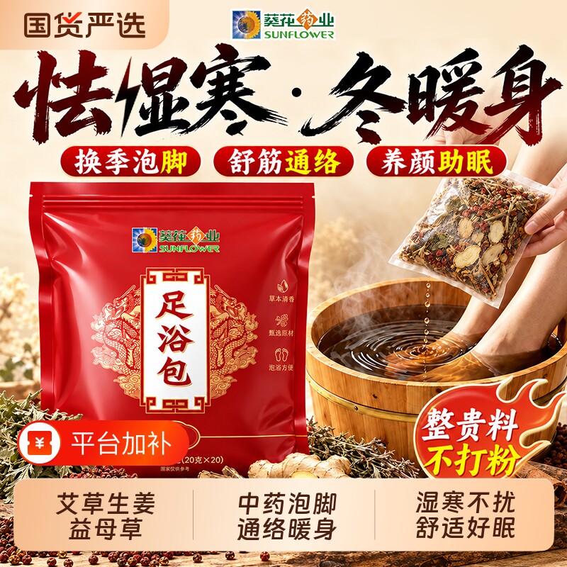 泡脚药包艾草叶生姜花椒益母草祛去湿气排助睡眠毒湿寒中药足浴粉