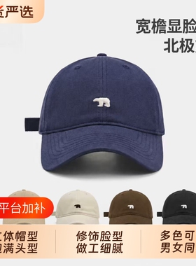 北极熊棒球帽大脸显脸小宽檐软顶磨毛鸭舌帽防晒帽子男女2026新款