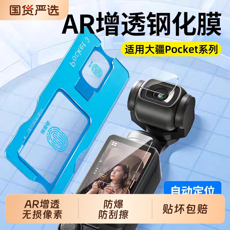 【秒贴神器】适用DJI大疆pocket3钢化膜Action5Pro屏幕相机膜Action4全屏覆盖osmo前置相机镜头玻璃保护贴膜