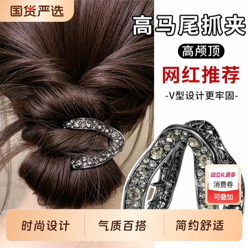高马尾V型抓夹固定神器后脑勺丸子头发夹新款高级感夹子头饰长发