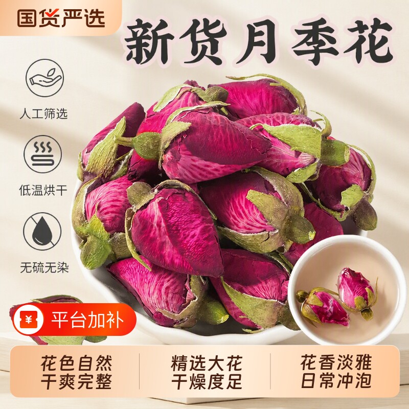月季花茶泡茶泡水喝月季干花中药材可搭玫瑰花茉莉花胎菊红枣枸杞