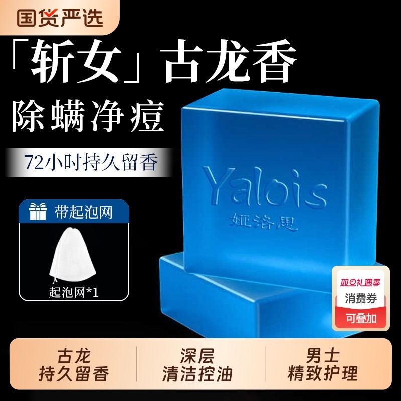 古龙男士专用香皂洗手洗澡沐浴持久留香手工打泡网女除螨肥皂