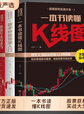 4册股票入门基础知识书籍看盘从到一本书读懂快速投资学习资料实战趋势技术分析大全理财书基金期货交易金融技巧证券蜡烛图巴菲特