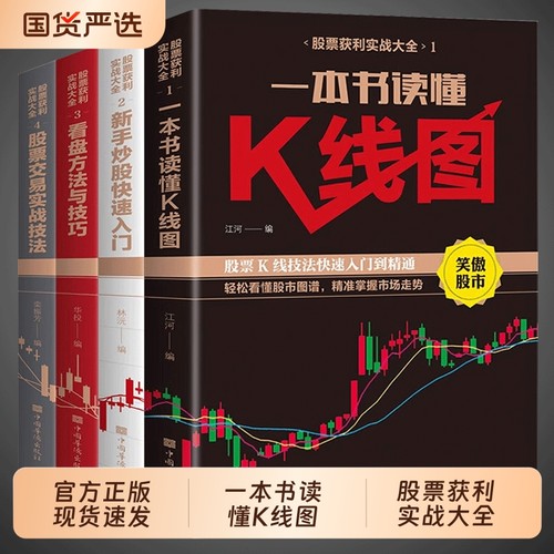 4册股票看盘从入门到精通入门基础知识书籍一本书读懂快速投资学习资料实战趋势技术分析大全理财书基金资金期货交易金融技巧证券