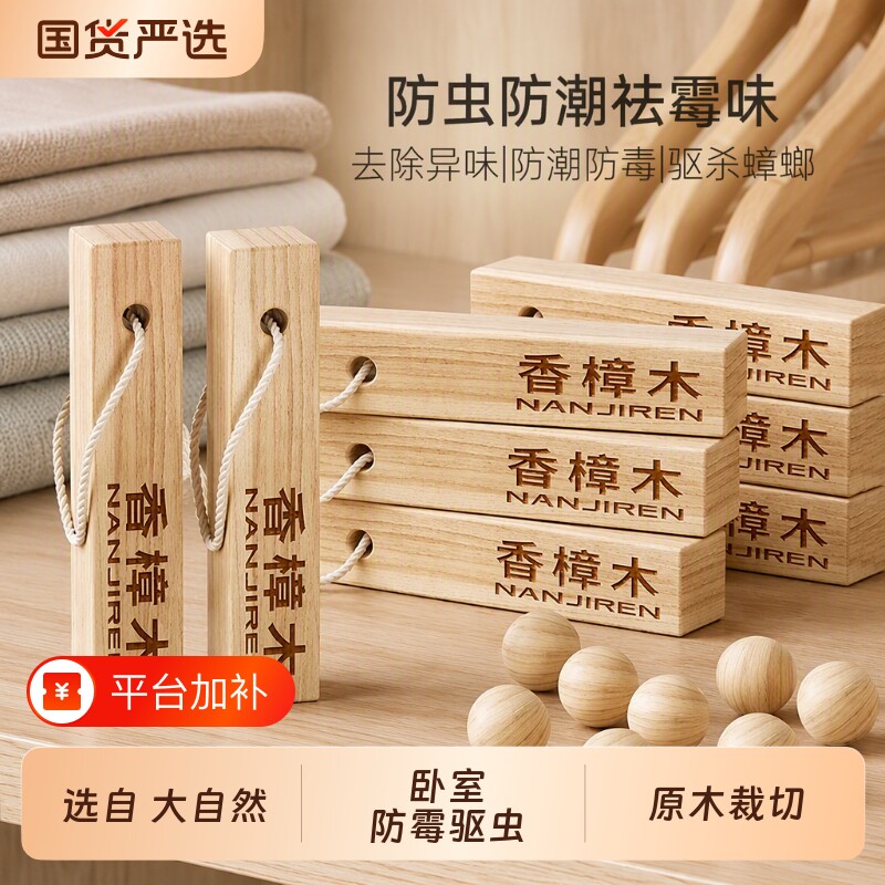 防潮樟木条天然樟脑丸衣柜防霉防虫香樟木防蟑螂除味球块木块驱虫