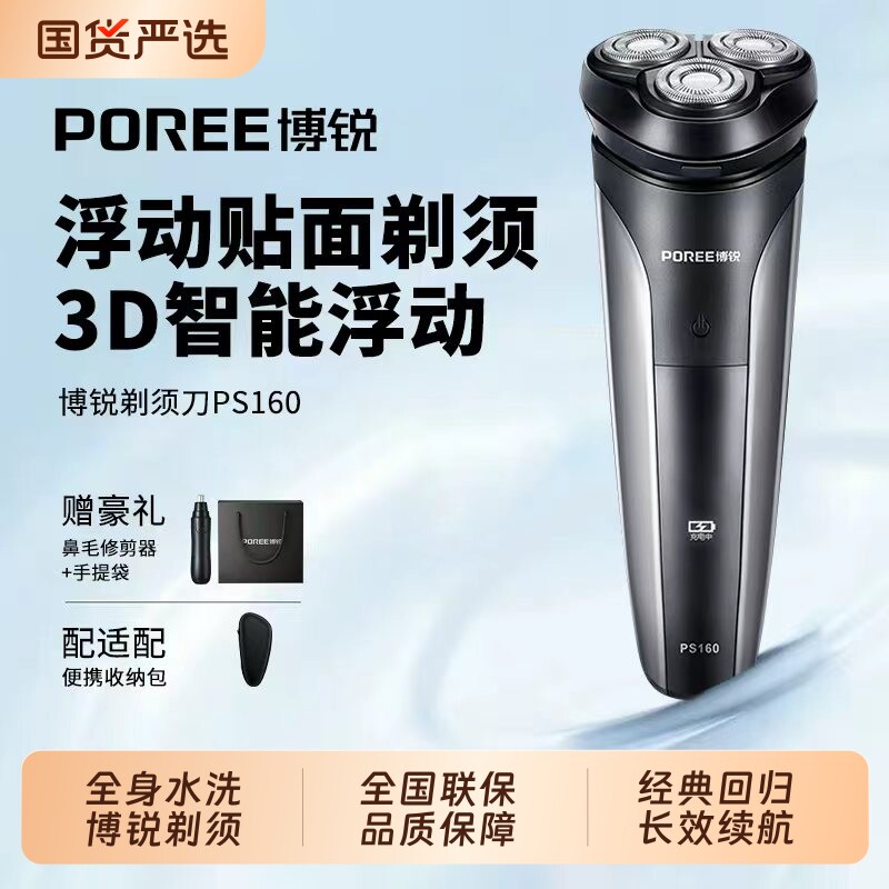 博锐电动剃须刀男刮胡刀2025新款剃胡刀快充胡须刀送礼物情人节
