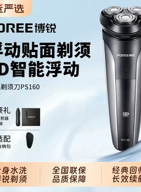 博锐电动剃须刀男刮胡刀2025新款剃胡刀快充胡须刀送礼物情人节