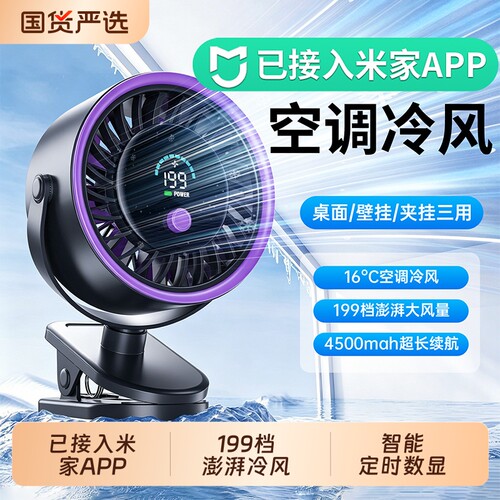 【45°C冰感风】2026新款空调扇