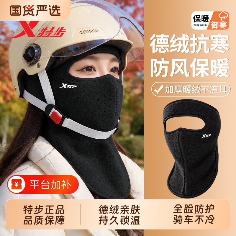 特步防风面罩女士全脸防寒骑行保暖护耳口罩耳罩冬季德绒2026新款