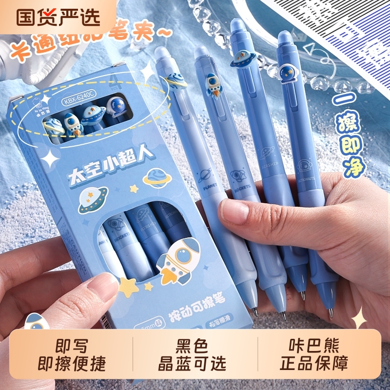 咔巴熊热敏可擦按动式中性笔