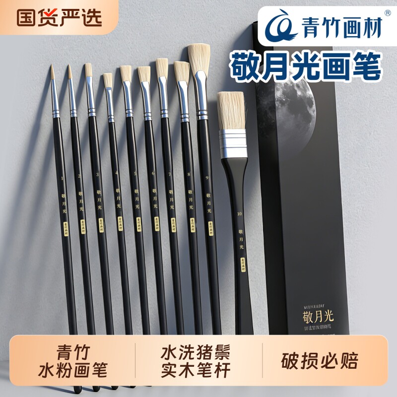 青竹水粉画笔套装美术专用油画笔数字油画画笔水彩丙烯扇形排笔颜料刷子画画专业色彩笔水粉笔猪鬃黑骑士