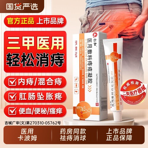 仁和痔疮膏消球女士|千人加购