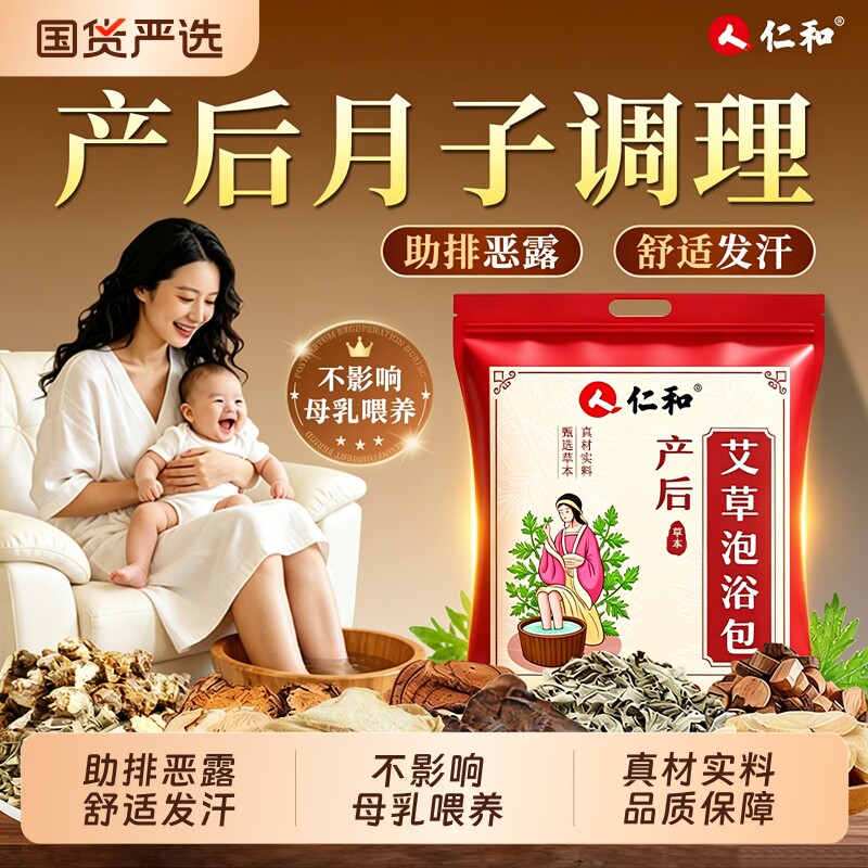 南京同仁堂月子泡脚药包产后产妇艾草叶洗头洗澡足浴包哺乳期调理