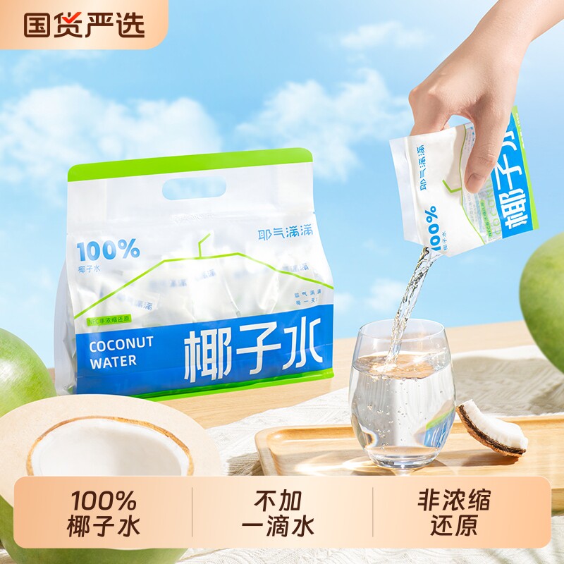 耶气满满椰子水电解质水饮料孕妇可喝袋装椰汁水椰子汁180g整箱