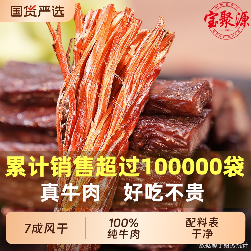 宝聚源牛肉干山西特产手撕五香麻辣熬夜小零食独立小包装