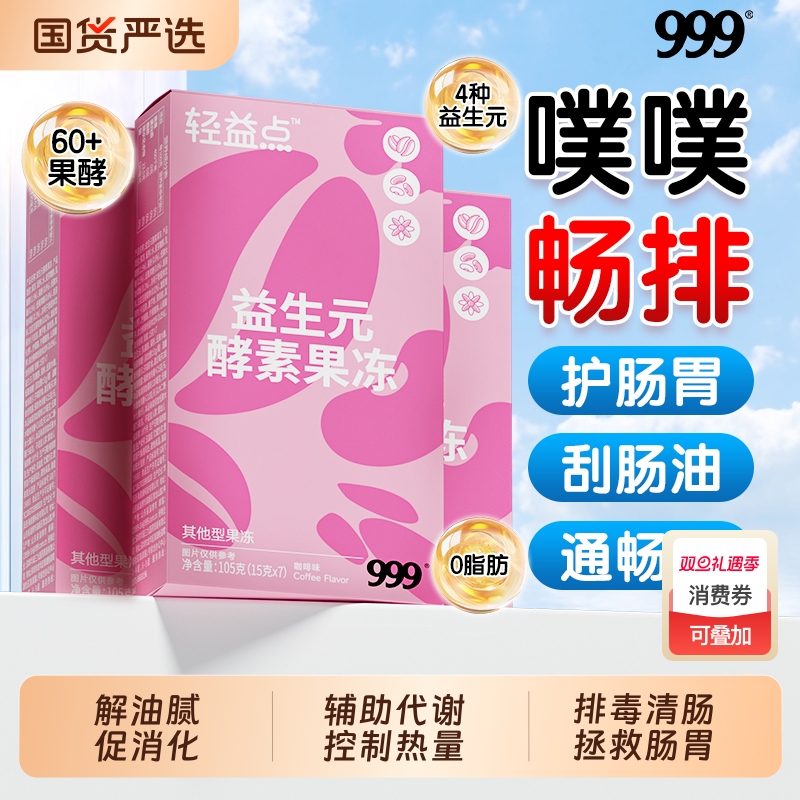 【999】加强版酵素排便清肠