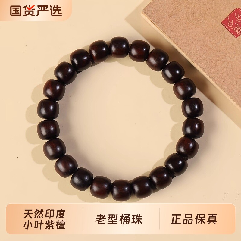 天然正品印度小叶紫檀老型手串男士老料跨年礼物檀木手串手链女