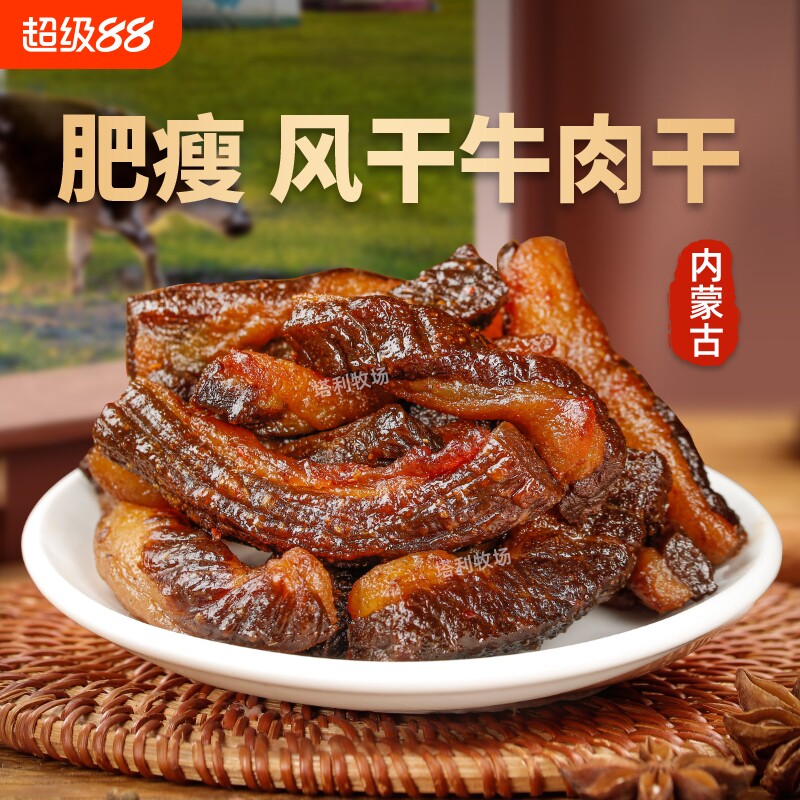 塔利牧场内蒙古草原风干肥瘦牛肉干半肥超级香真空包装特产零食