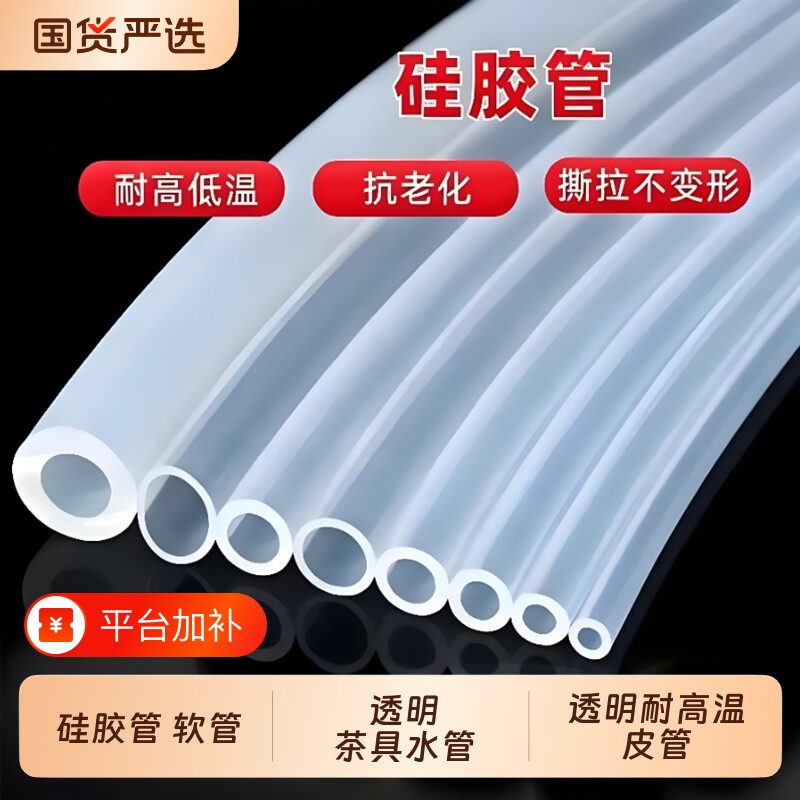 食品级硅胶管软管鱼缸水管透明饮水机蠕动泵耐高温净水器内径厨房
