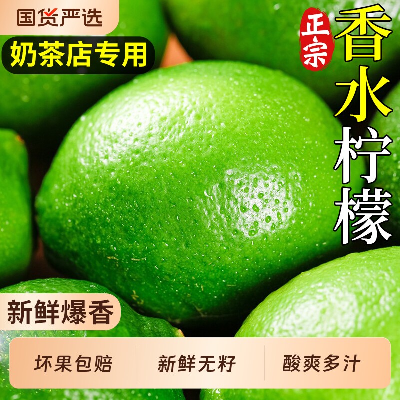 香水无籽青柠檬当应季新鲜水果现摘一级皮薄小青柠奶茶店专用整箱