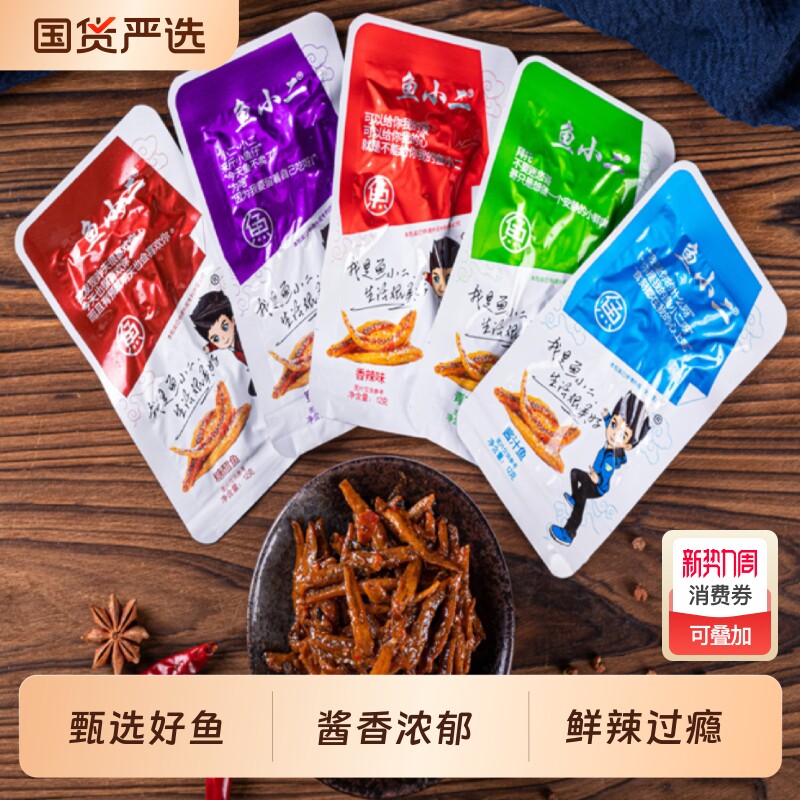 鱼小二鱼干深海小鱼仔湖南特产香辣麻辣酱汁糖醋味休闲零食小吃2