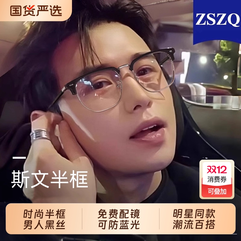 可配度数高级感斯文眼镜架半框眼镜男近视防蓝光平光镜防辐射镜框