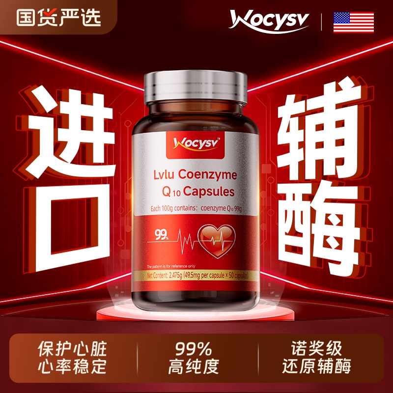 99%高纯度辅酶Q10诺奖级还原型软胶囊保护心脏官方旗舰店正品心肌