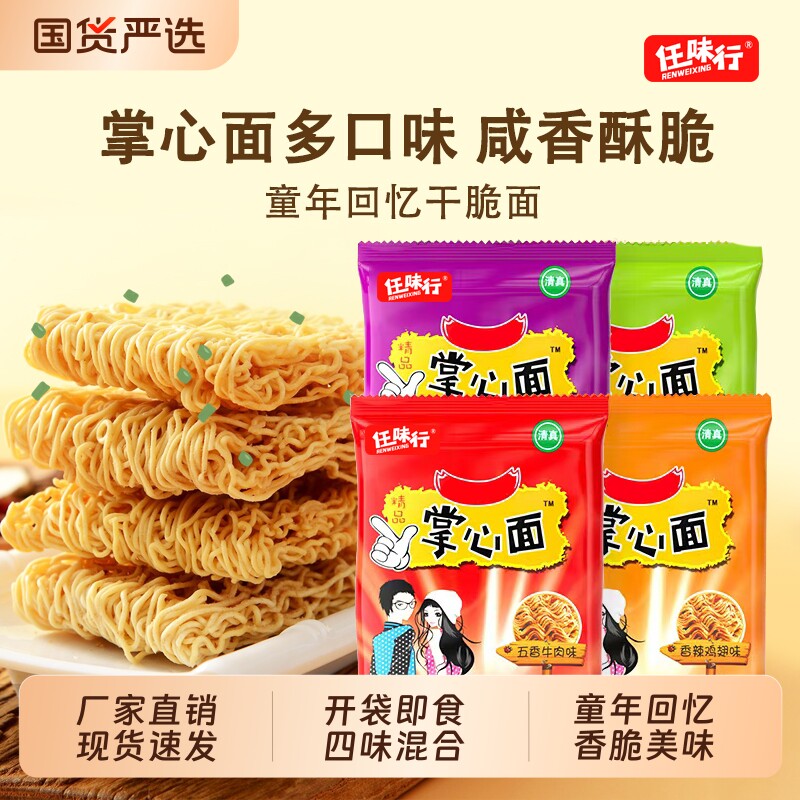 面干吃干脆面解馋清真方便面怀旧休闲零食小吃整箱批发好吃小包装