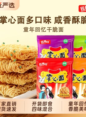 面干吃干脆面解馋清真方便面怀旧休闲零食小吃整箱批发好吃宿舍