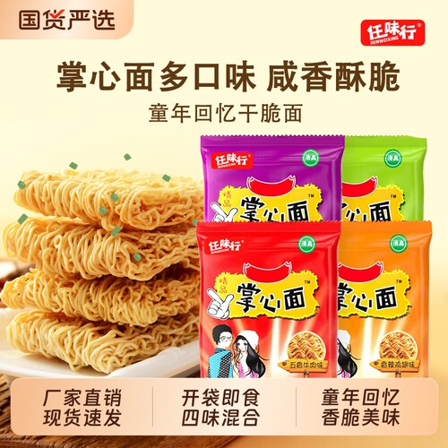 面干吃干脆面解馋清真方便面怀旧休闲零食小吃整箱批发好吃宿舍