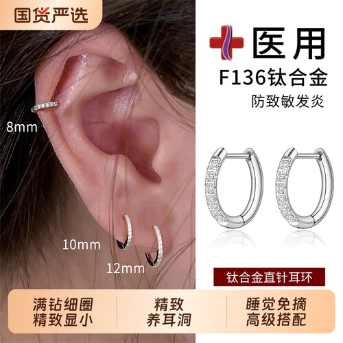 钛合金耳环耳钉耳圈女医用级