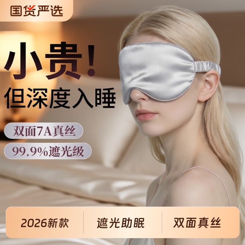 真丝款缓解眼疲劳|超1.1万次加购图片