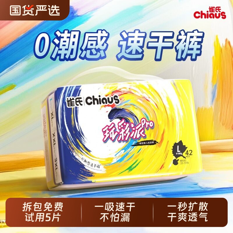 雀氏玩彩派pro升级款纸尿裤超薄透气拉拉裤速干裤超薄透气尿不湿
