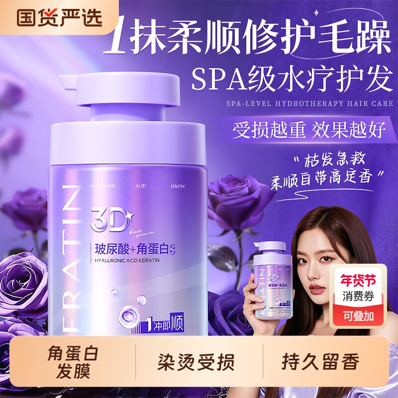 角蛋白发膜染烫受损修复干枯水疗柔顺滑毛躁持久留香女护发素正品